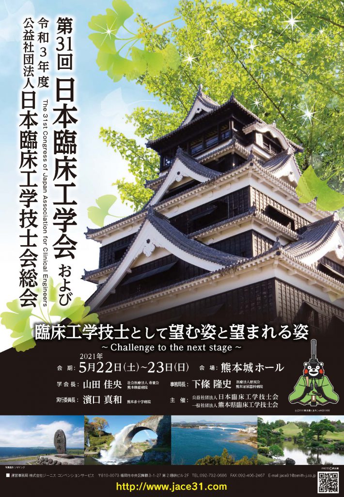 第31回日本臨床工学会 Uvdrobots企業展示 有限会社 Ics Sakabe